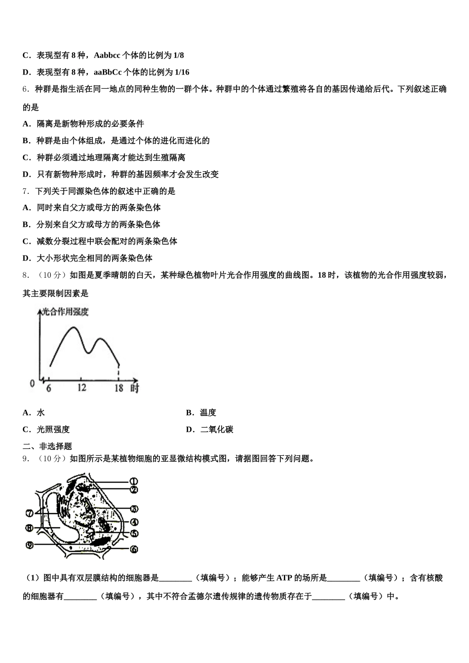 甘肃省会宁县第二中学2024-2025学年高一生物第二学期期末联考试题含解析_第2页