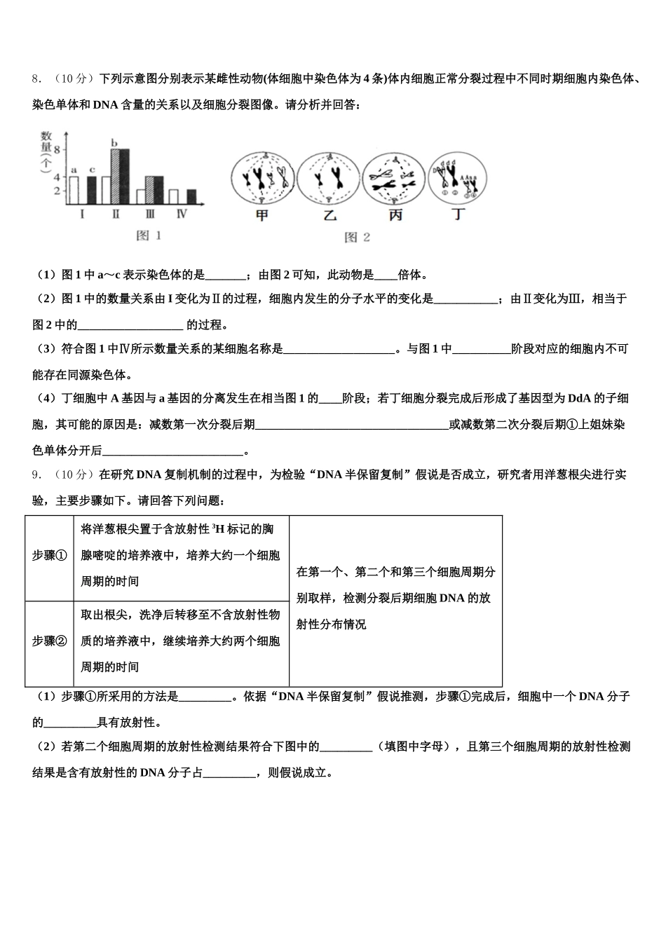 甘肃静宁县第一中学2025年生物高一第二学期期末学业质量监测模拟试题含解析_第3页