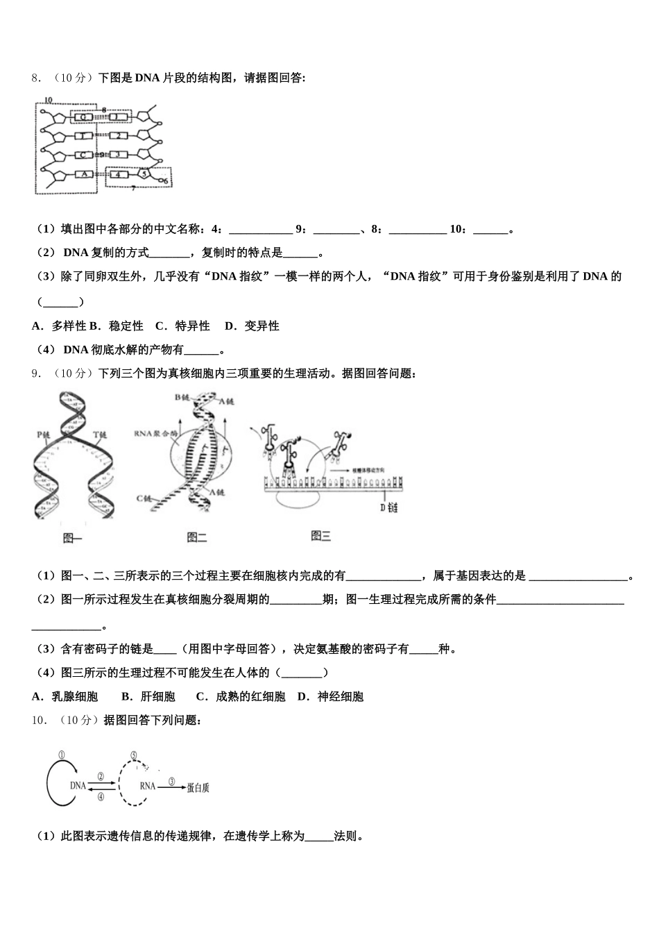 2024-2025学年甘肃省兰州市城关区兰州一中高一下生物期末教学质量检测模拟试题含解析_第3页