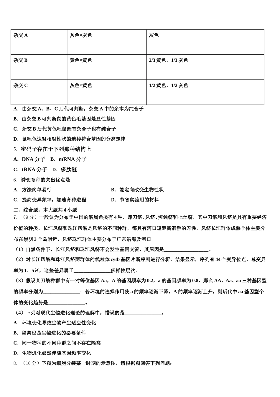 甘肃省兰州市西北师大附中2024-2025学年生物高一下期末联考模拟试题含解析_第2页
