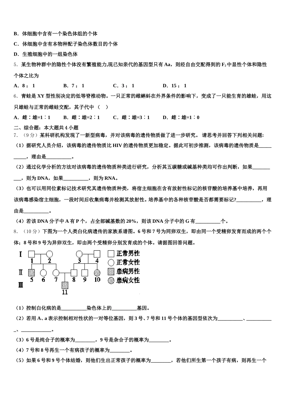 甘肃省庆阳市第六中学2024-2025学年生物高一第二学期期末质量跟踪监视模拟试题含解析_第2页