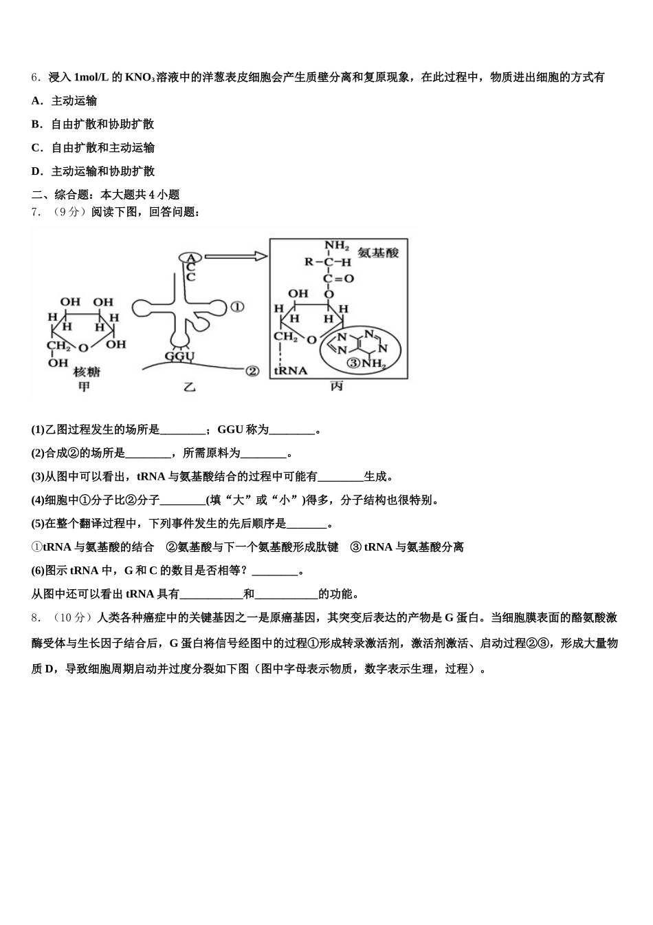 甘肃省兰州市2024-2025学年生物高一下期末学业质量监测模拟试题含解析_第2页