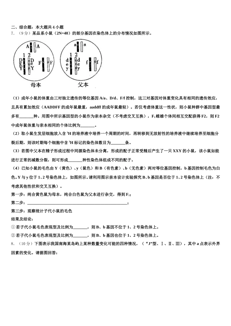 2024-2025学年甘肃省白银市平川中恒学校高一下生物期末达标检测试题含解析_第2页