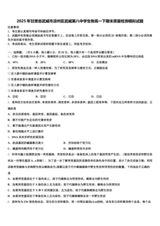 2025年甘肃省武威市凉州区武威第八中学生物高一下期末质量检测模拟试题含解析