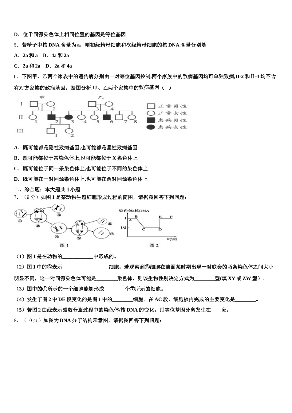 2025届白银市重点中学高一生物第二学期期末检测模拟试题含解析_第2页