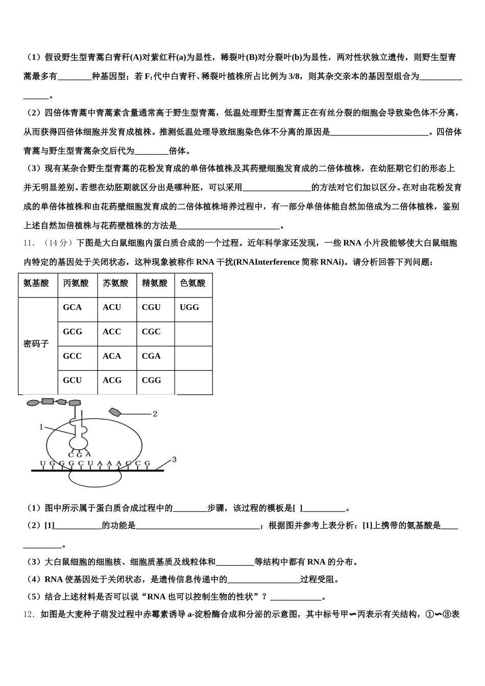 甘肃省岷县第二中学2024-2025学年生物高一下期末检测试题含解析_第3页
