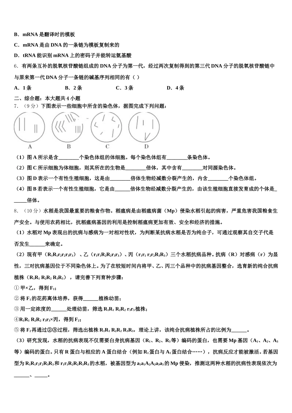 甘肃省武威第二中学2025届高一下生物期末学业质量监测试题含解析_第2页