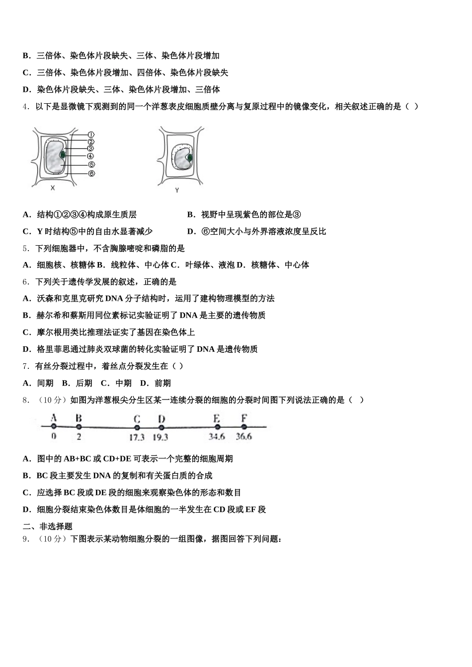 2024-2025学年金昌市重点中学生物高一第二学期期末考试模拟试题含解析_第2页