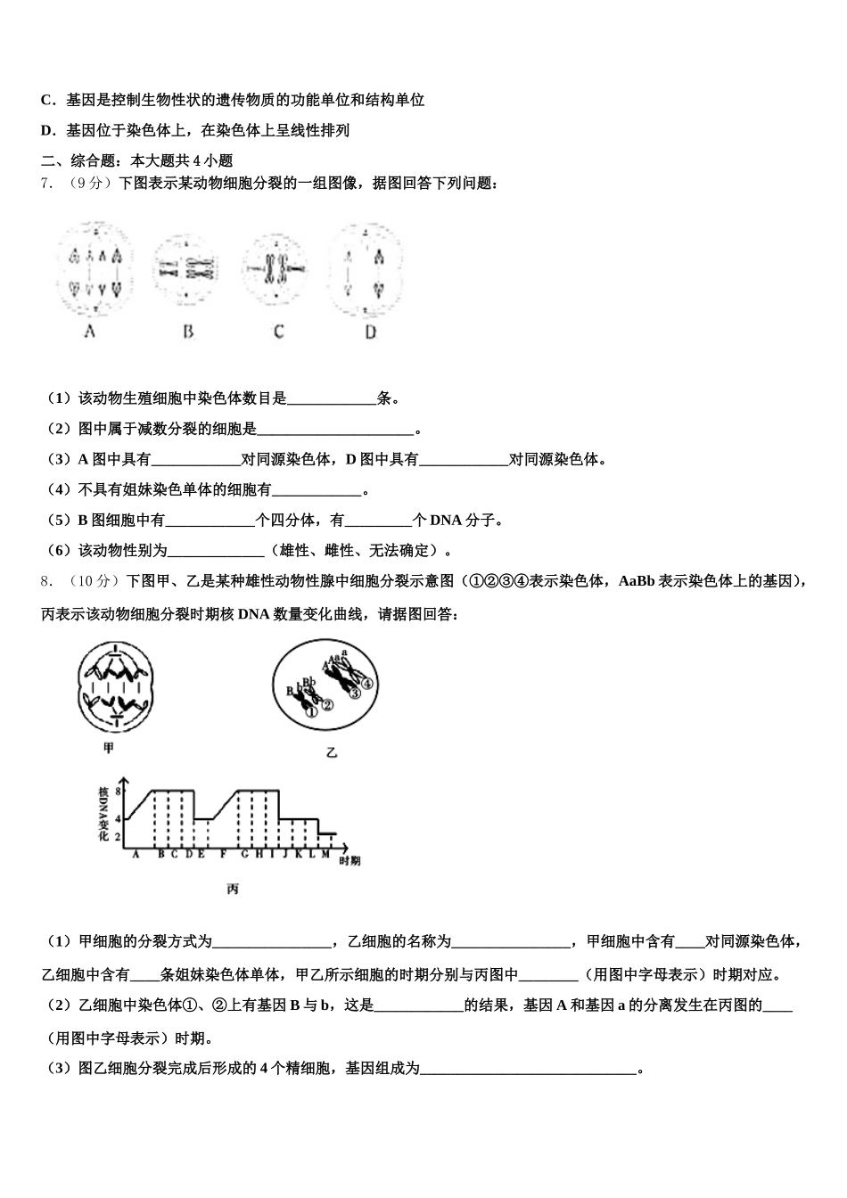 甘肃省肃南县一中2025年高一下生物期末质量跟踪监视模拟试题含解析_第2页