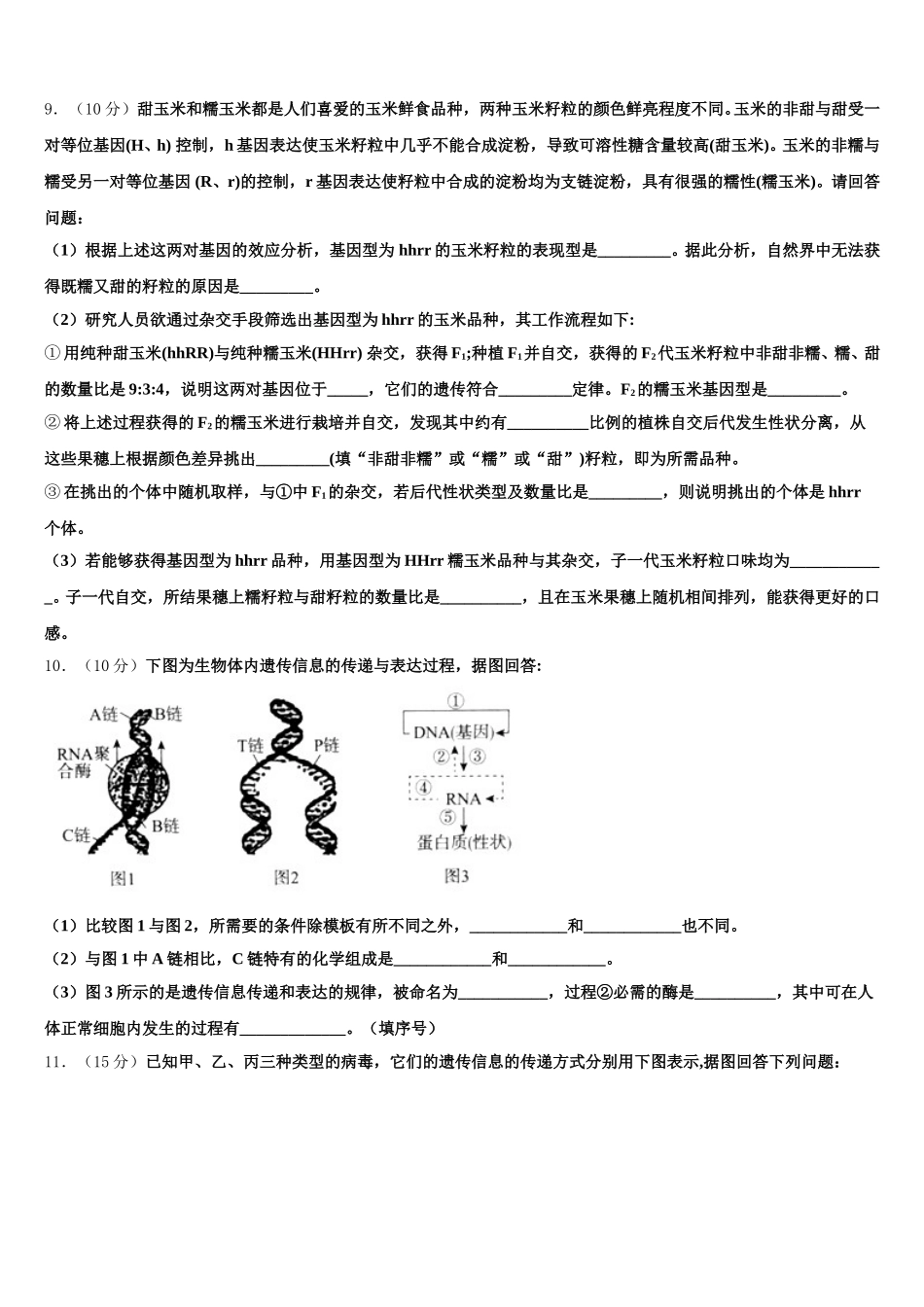 甘肃省肃南县一中2025年高一下生物期末质量跟踪监视模拟试题含解析_第3页