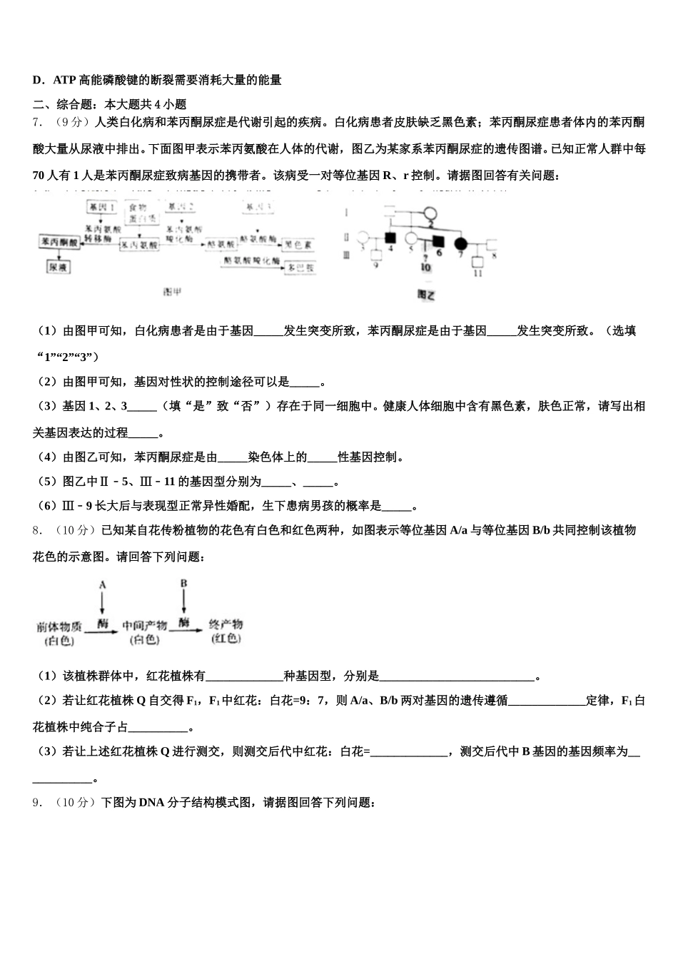 甘肃省天水市第六中学2025届生物高一第二学期期末监测试题含解析_第2页