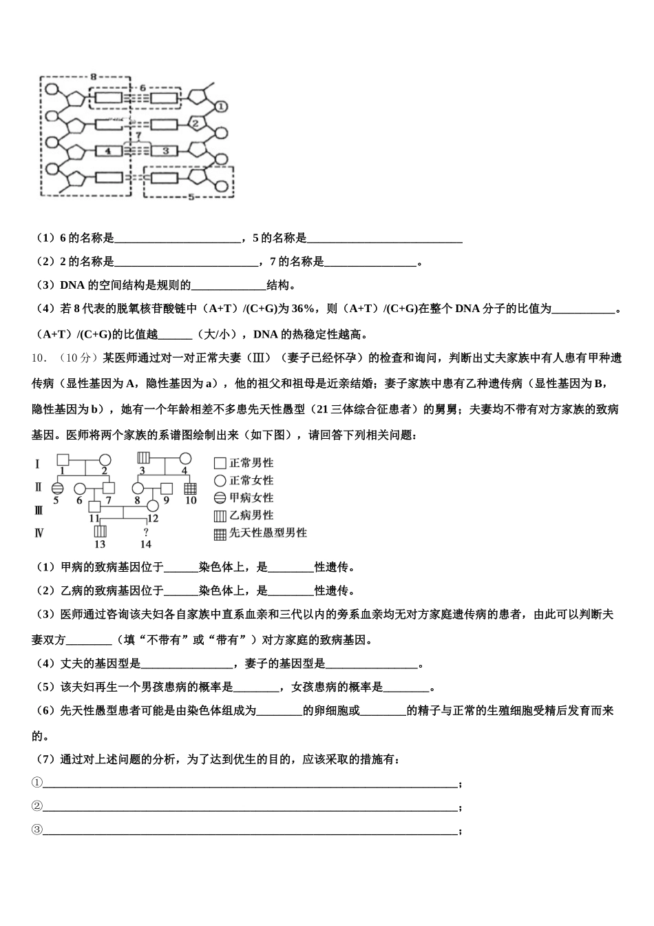 甘肃省天水市第六中学2025届生物高一第二学期期末监测试题含解析_第3页