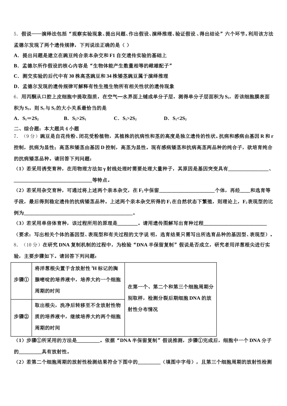 甘肃省东乡族自治县第二中学2025届高一生物第二学期期末检测试题含解析_第2页