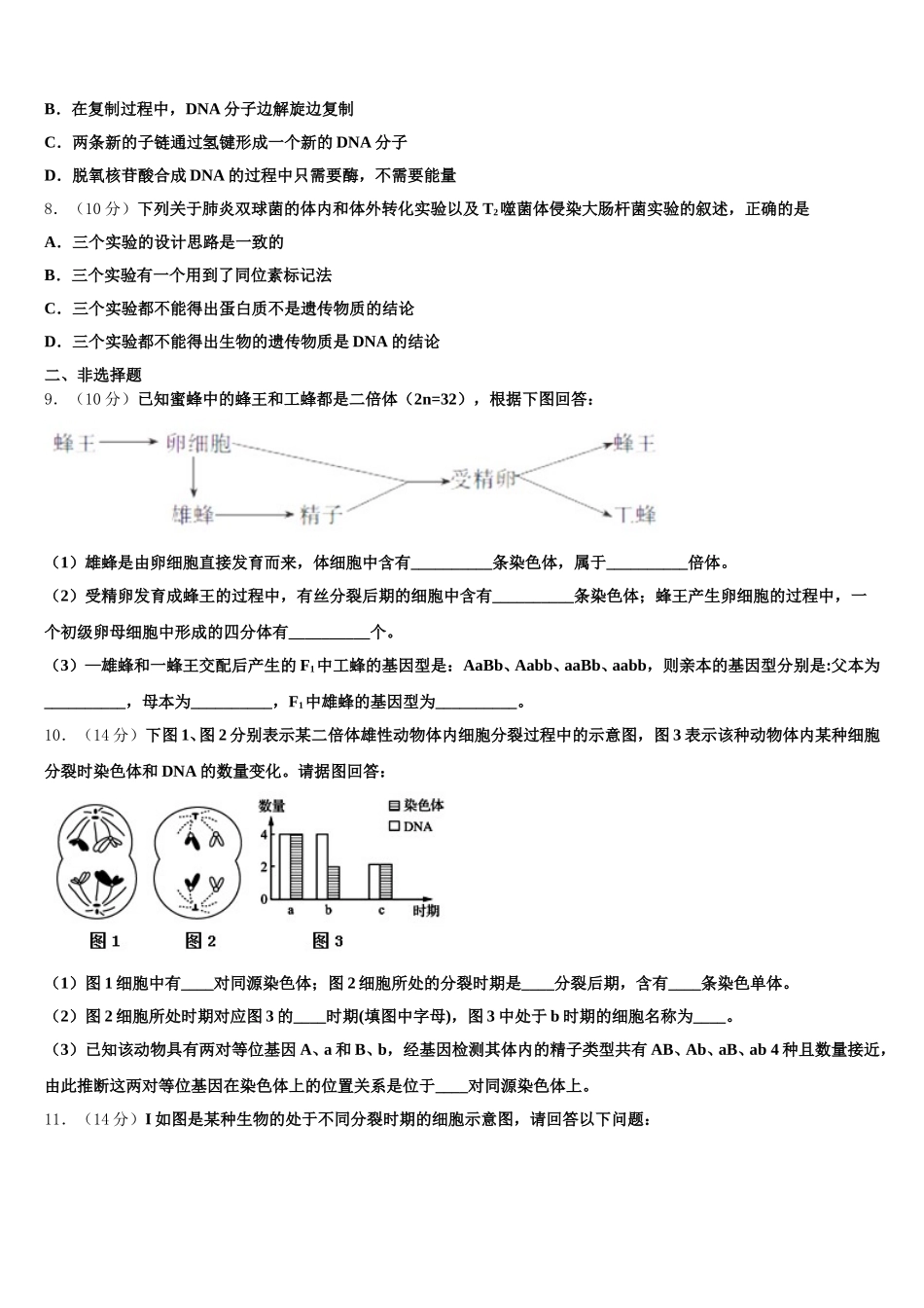 甘肃省民勤县第一中学2025年生物高一第二学期期末预测试题含解析_第2页