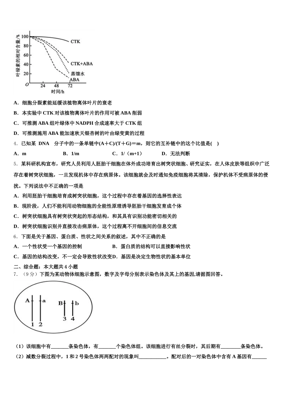 甘肃省重点中学2024-2025学年生物高一第二学期期末监测试题含解析_第2页