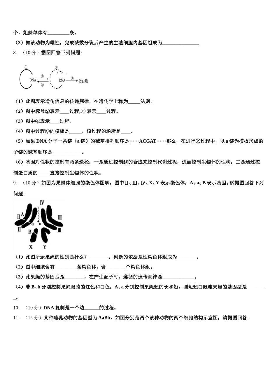 甘肃省重点中学2024-2025学年生物高一第二学期期末监测试题含解析_第3页
