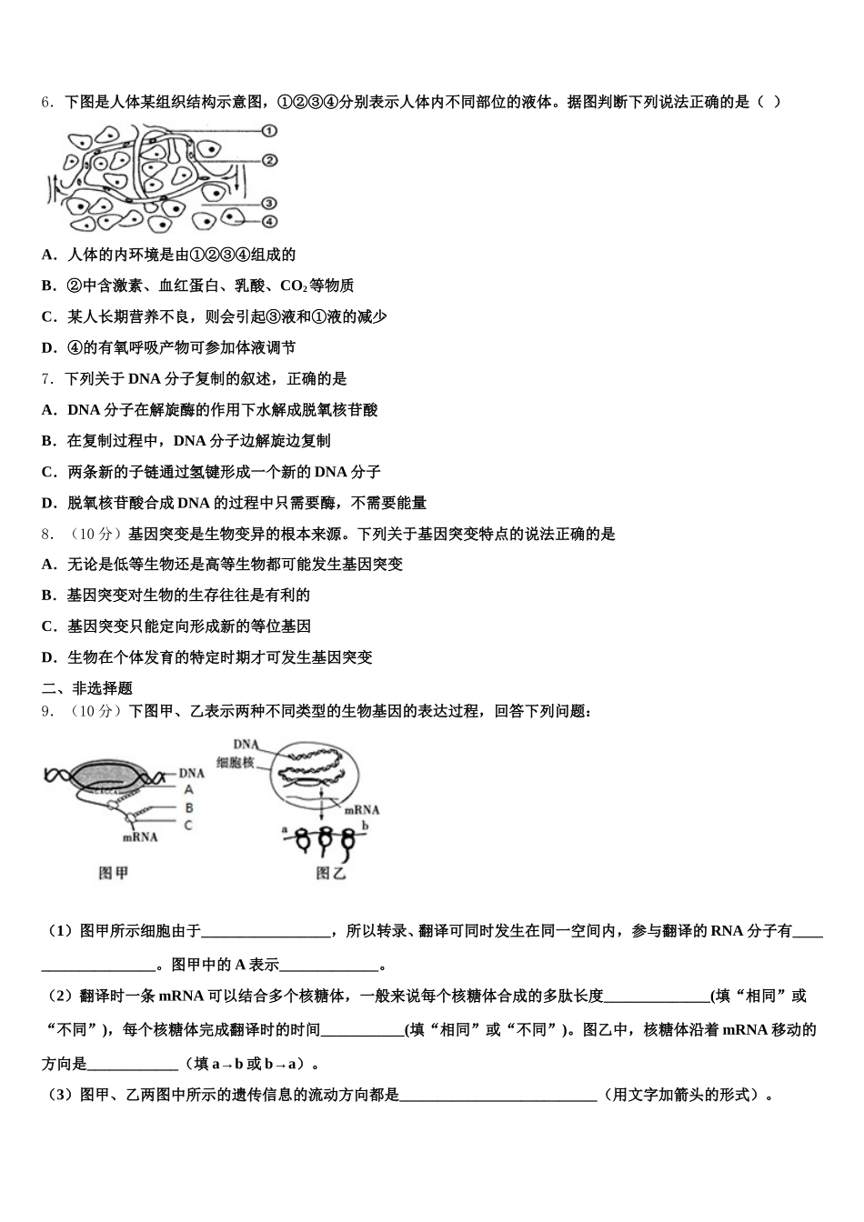 2025年甘肃省酒泉市瓜州县高一生物第二学期期末学业质量监测试题含解析_第2页