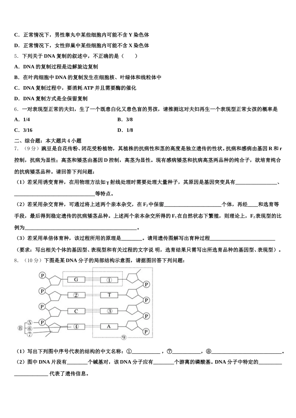 2025届甘肃省白银实验中学高一下生物期末监测试题含解析_第2页
