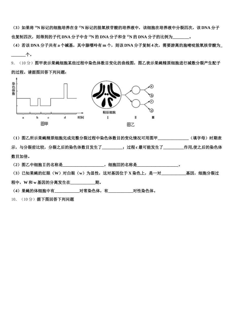2025届甘肃省白银实验中学高一下生物期末监测试题含解析_第3页