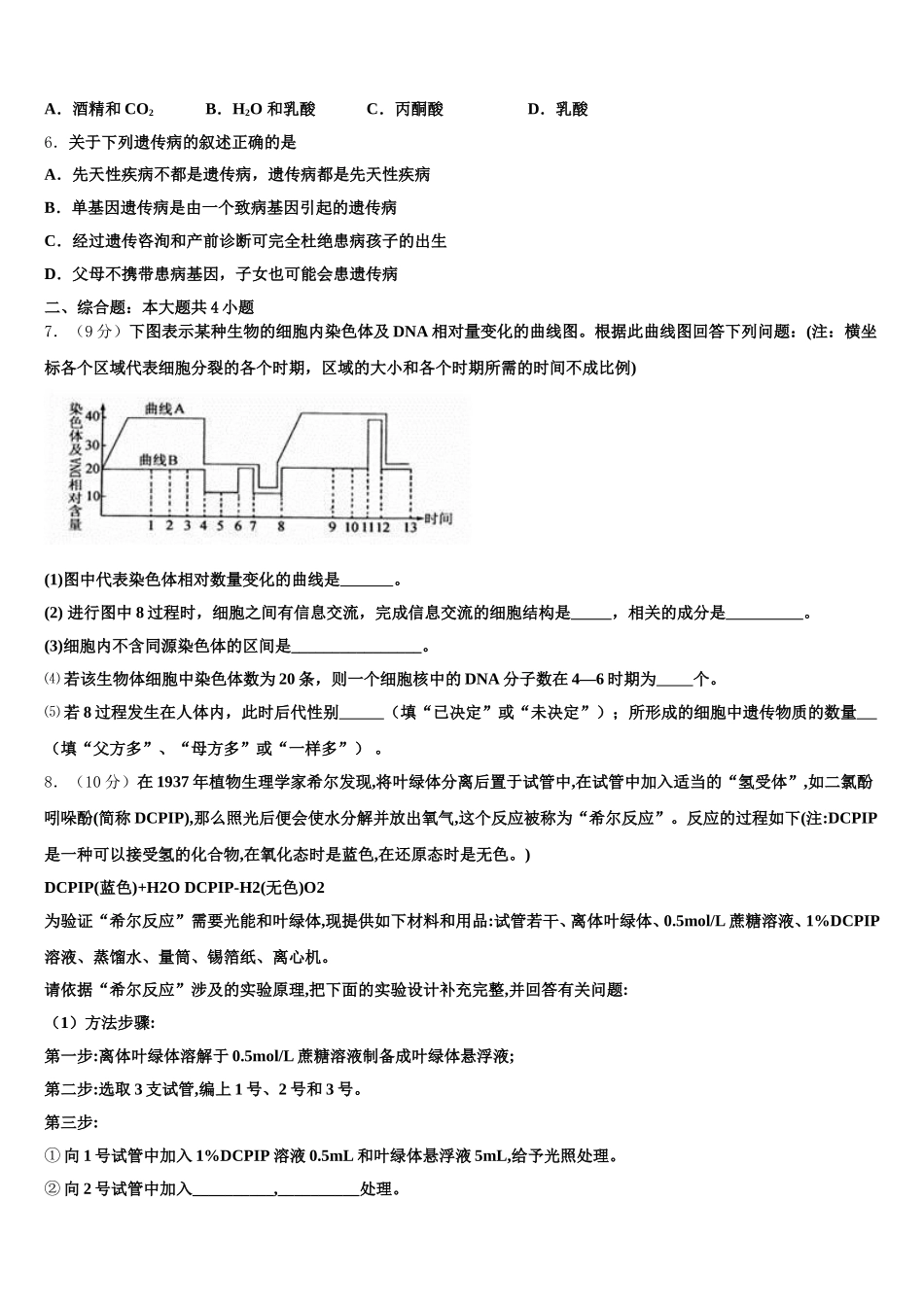 甘肃省陇南市2025届高一下生物期末学业水平测试模拟试题含解析_第2页