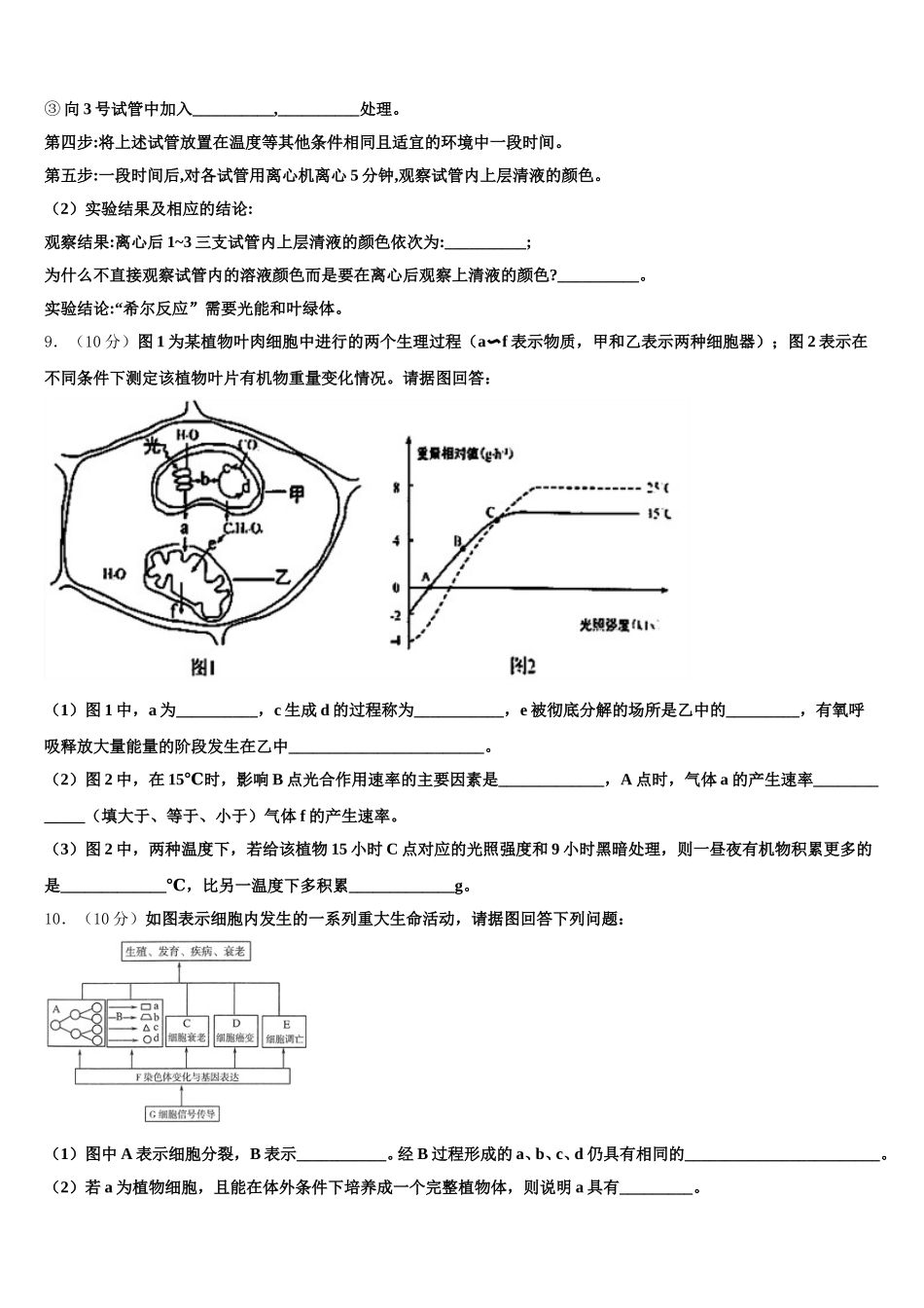 甘肃省陇南市2025届高一下生物期末学业水平测试模拟试题含解析_第3页