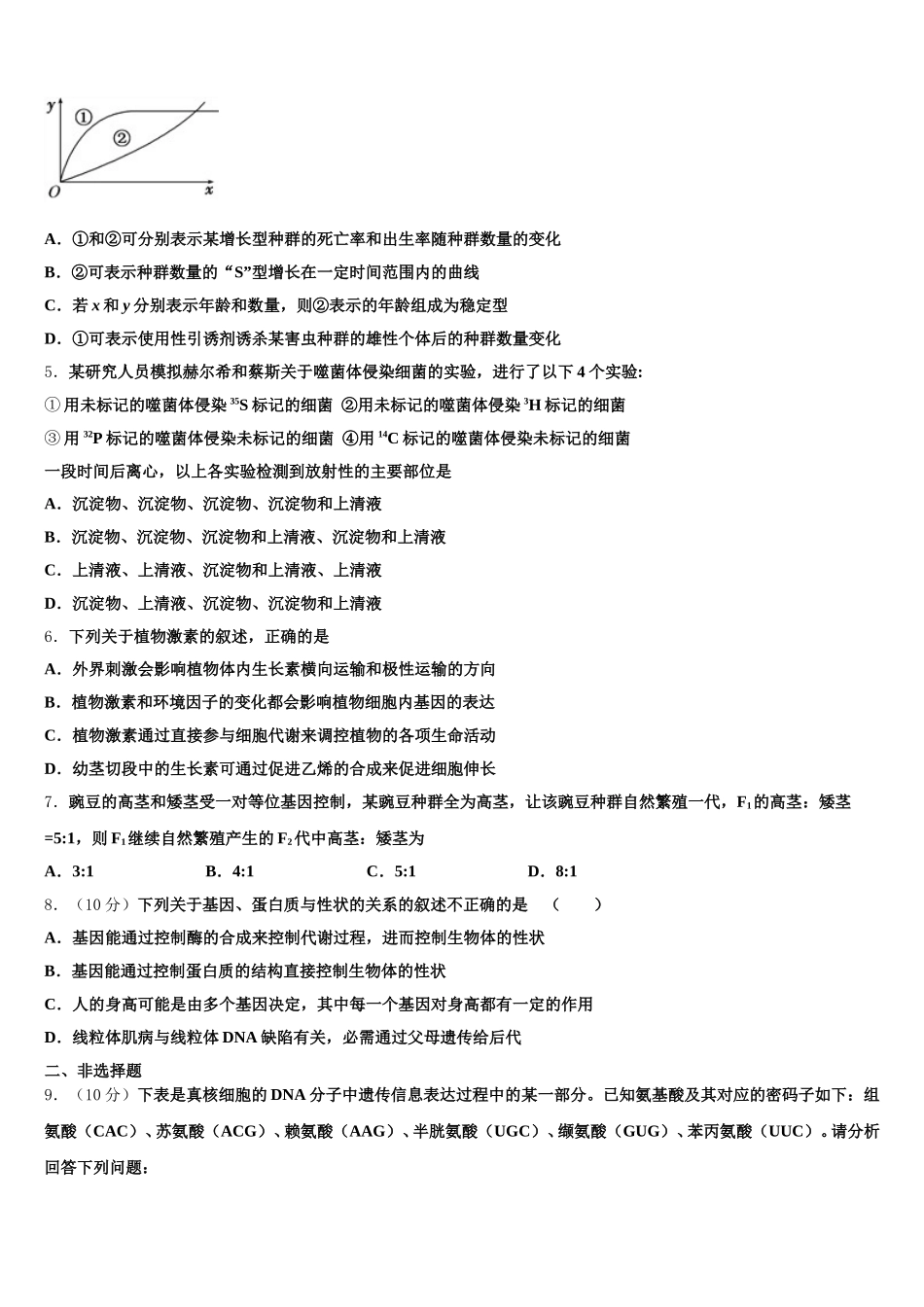 2024-2025学年甘肃省定西市岷县第二中学高一下生物期末经典模拟试题含解析_第2页