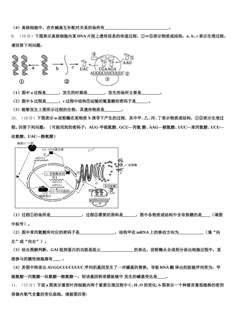 甘肃省嘉峪关市一中2025届高一下生物期末经典试题含解析_第3页