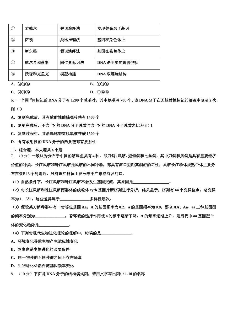 甘肃省天水市第一中学等八校联考2025年高一生物第二学期期末教学质量检测模拟试题含解析_第2页