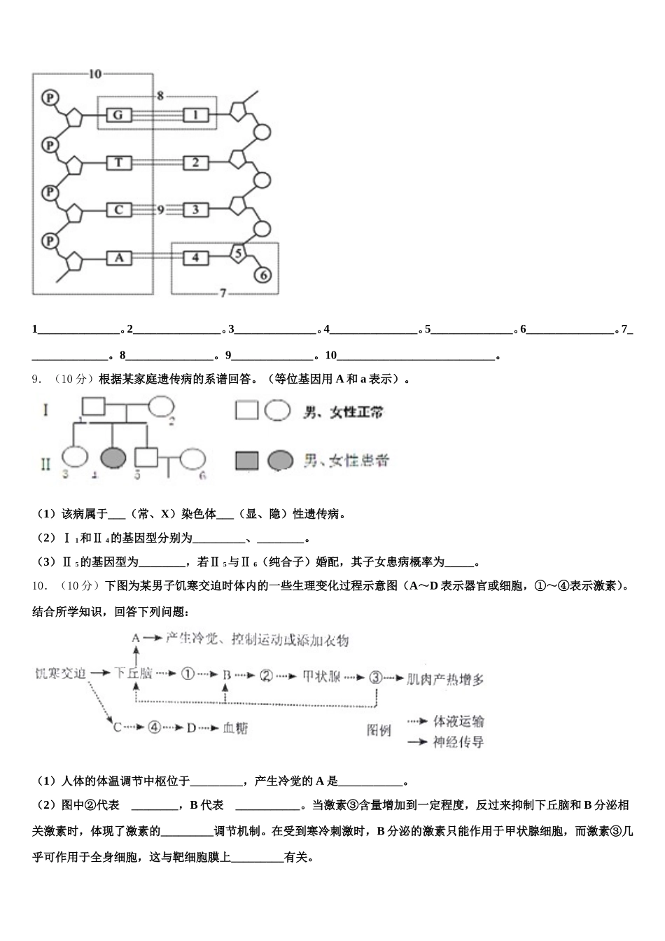 甘肃省天水市第一中学等八校联考2025年高一生物第二学期期末教学质量检测模拟试题含解析_第3页