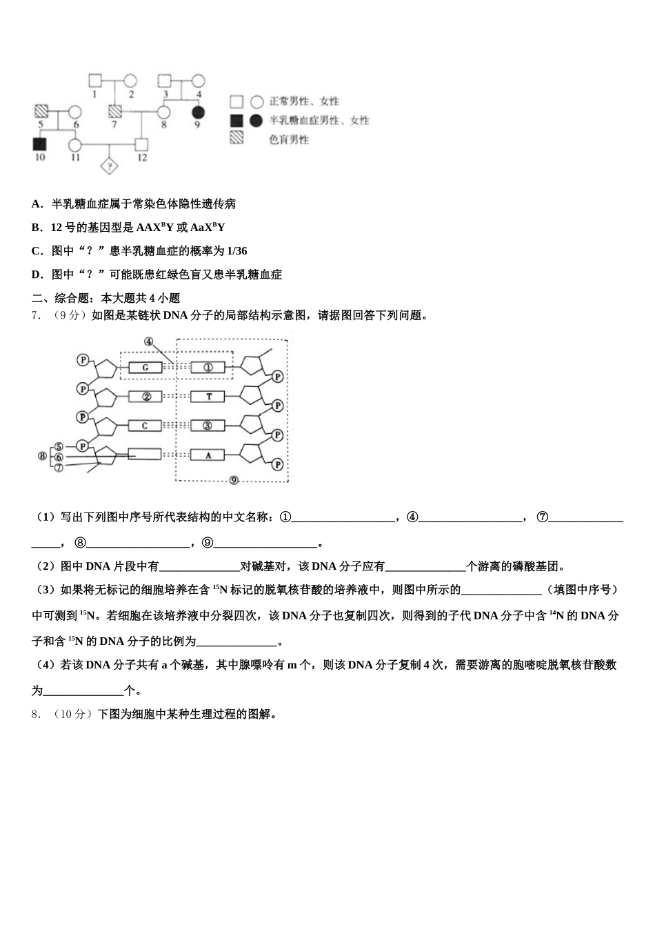 2024-2025学年平凉市重点中学生物高一下期末考试模拟试题含解析_第2页