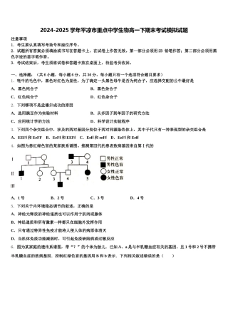 2024-2025学年平凉市重点中学生物高一下期末考试模拟试题含解析