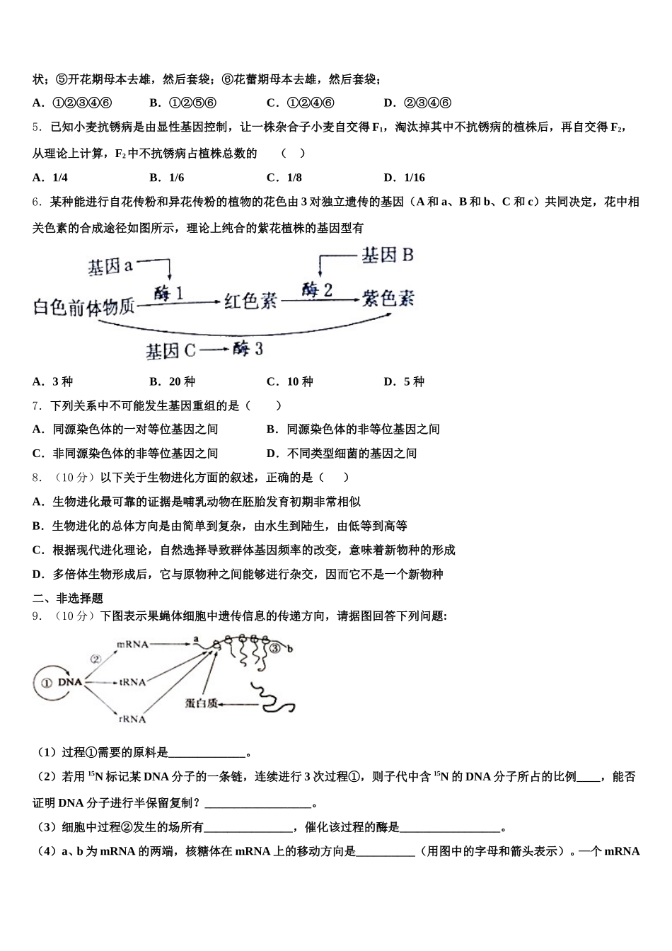 2024-2025学年甘肃省东乡族自治县第二中学高一下生物期末检测试题含解析_第2页