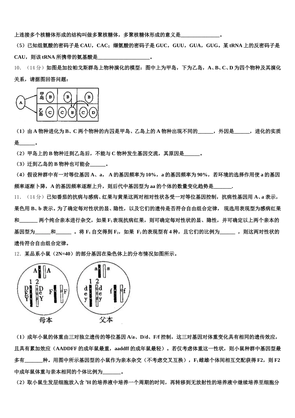 2024-2025学年甘肃省东乡族自治县第二中学高一下生物期末检测试题含解析_第3页