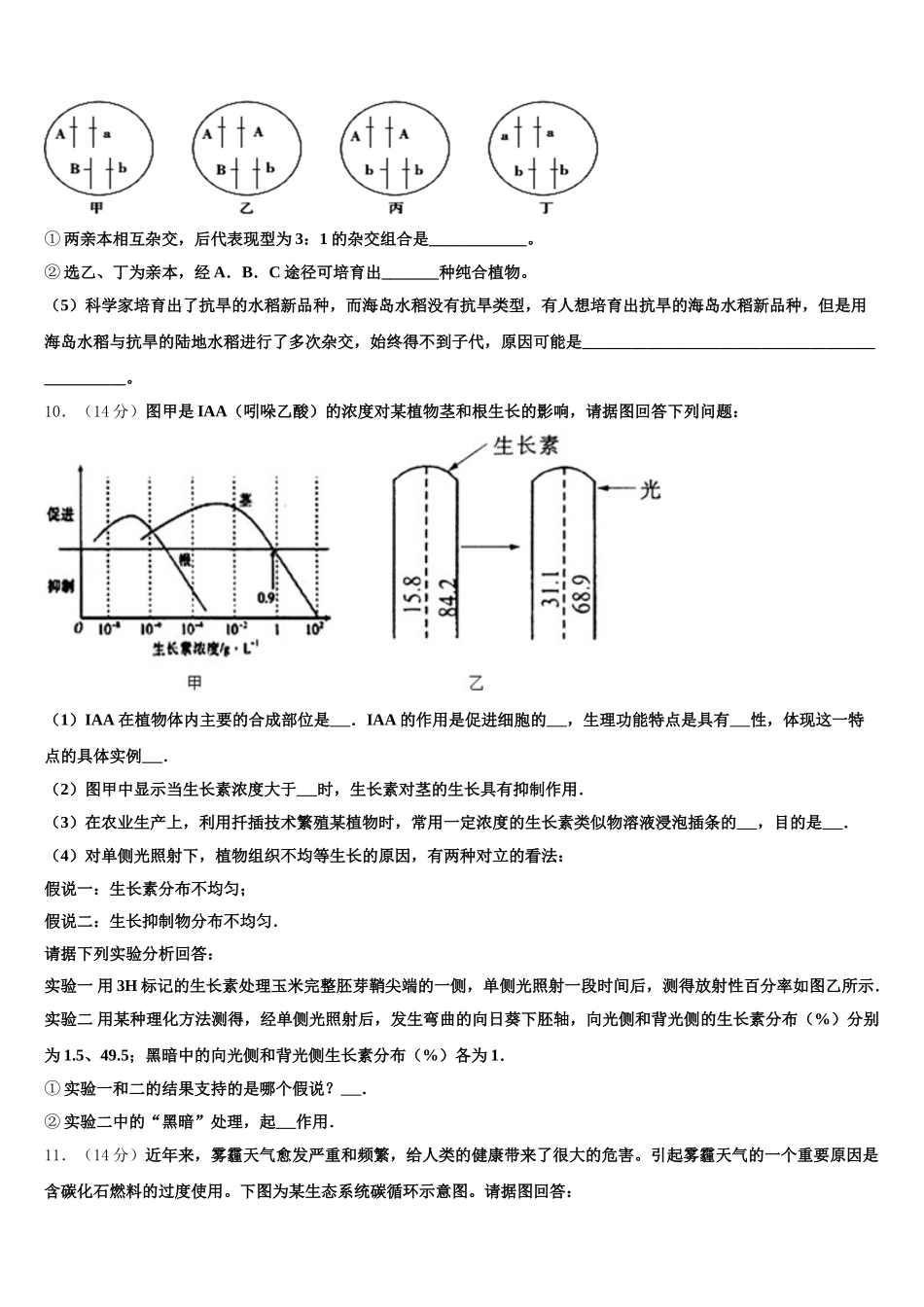 2025年天水市重点中学生物高一下期末监测模拟试题含解析_第3页