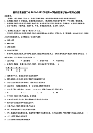甘肃省古浪县二中2024-2025学年高一下生物期末学业水平测试试题含解析