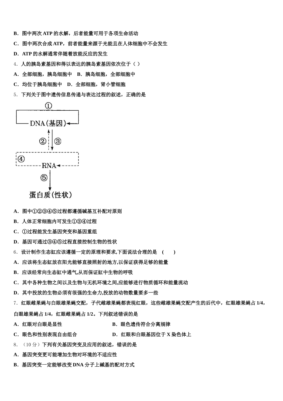 2025届甘肃省武威第八中学生物高一下期末联考试题含解析_第2页