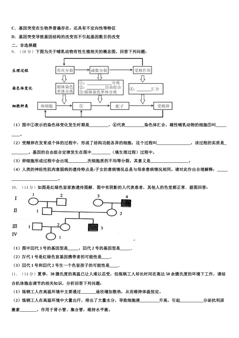 2025届甘肃省武威第八中学生物高一下期末联考试题含解析_第3页