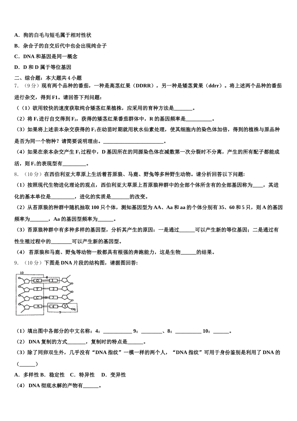 2025年甘肃省徽县第三中学生物高一第二学期期末教学质量检测模拟试题含解析_第2页