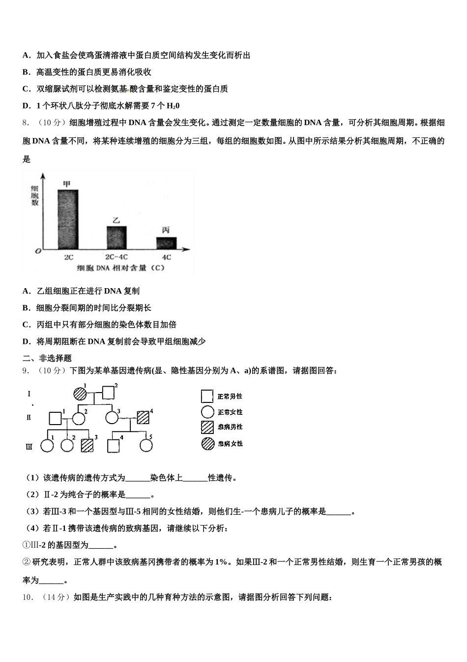 2025年甘肃省宁县第二中学高一生物第二学期期末监测模拟试题含解析_第2页