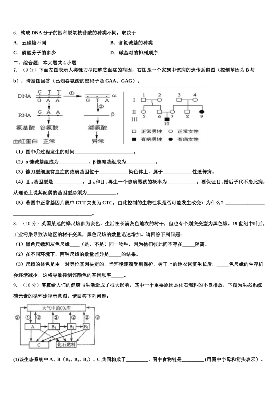甘肃省永昌四中2025届高一生物第二学期期末考试试题含解析_第2页