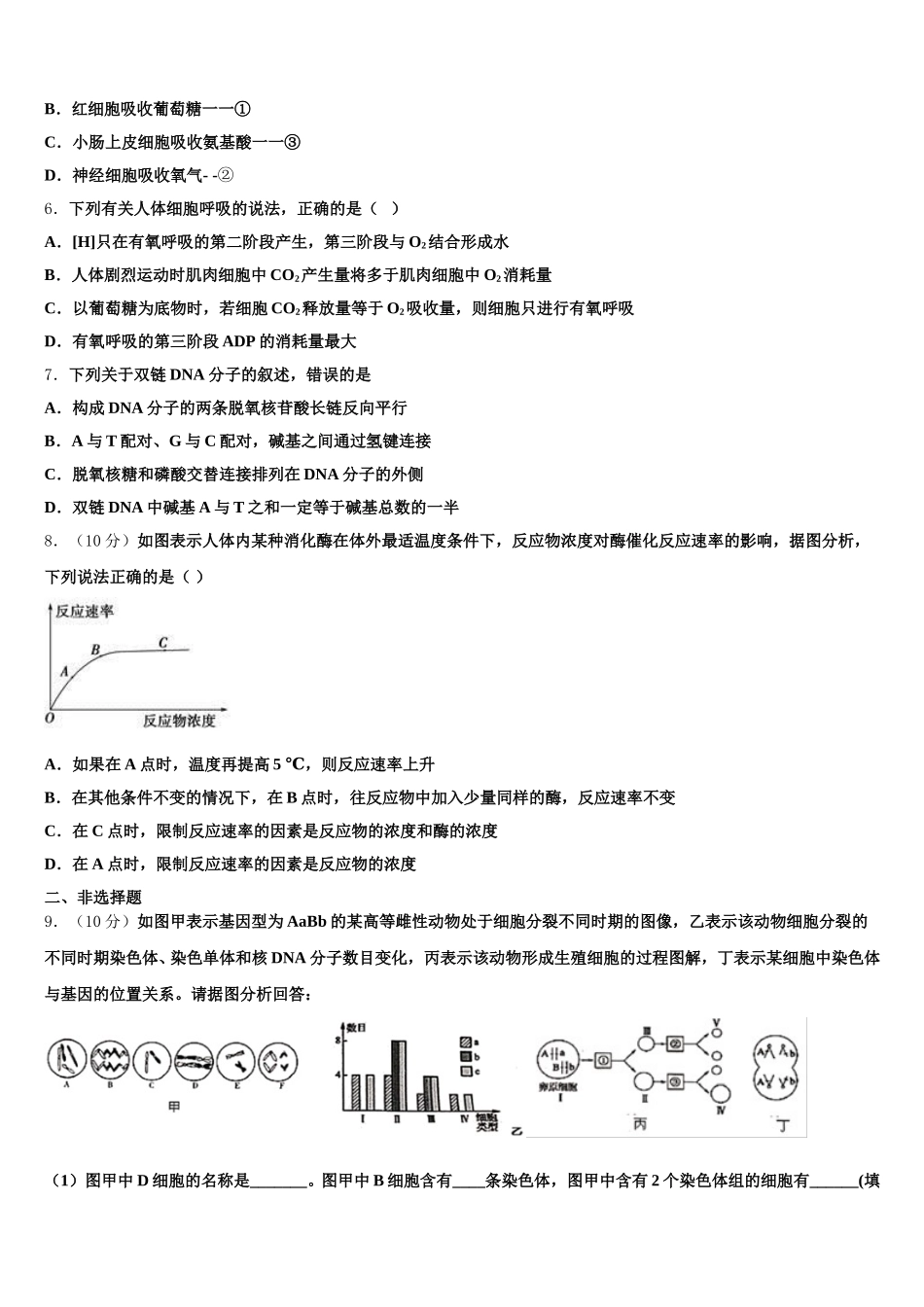 2025届甘肃省兰州市甘肃一中生物高一下期末达标检测试题含解析_第2页