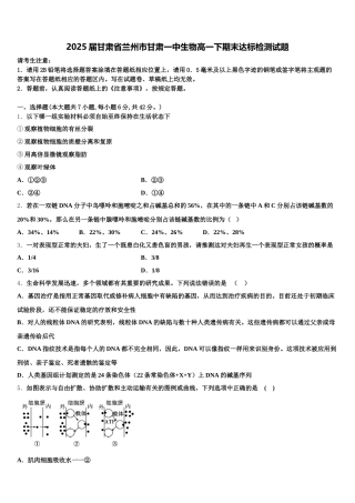 2025届甘肃省兰州市甘肃一中生物高一下期末达标检测试题含解析