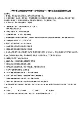 2025年甘肃省武威市第十八中学生物高一下期末质量跟踪监视模拟试题含解析