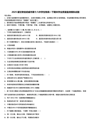 2025届甘肃省武威市第十八中学生物高一下期末学业质量监测模拟试题含解析
