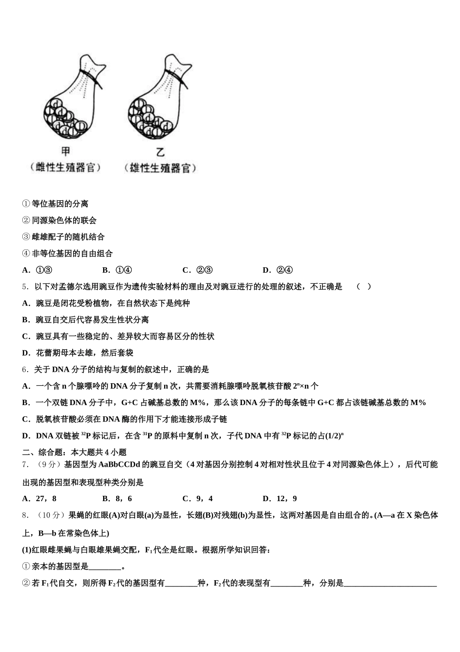 甘肃省天水市秦州区天水一中2024-2025学年高一下生物期末学业质量监测试题含解析_第2页