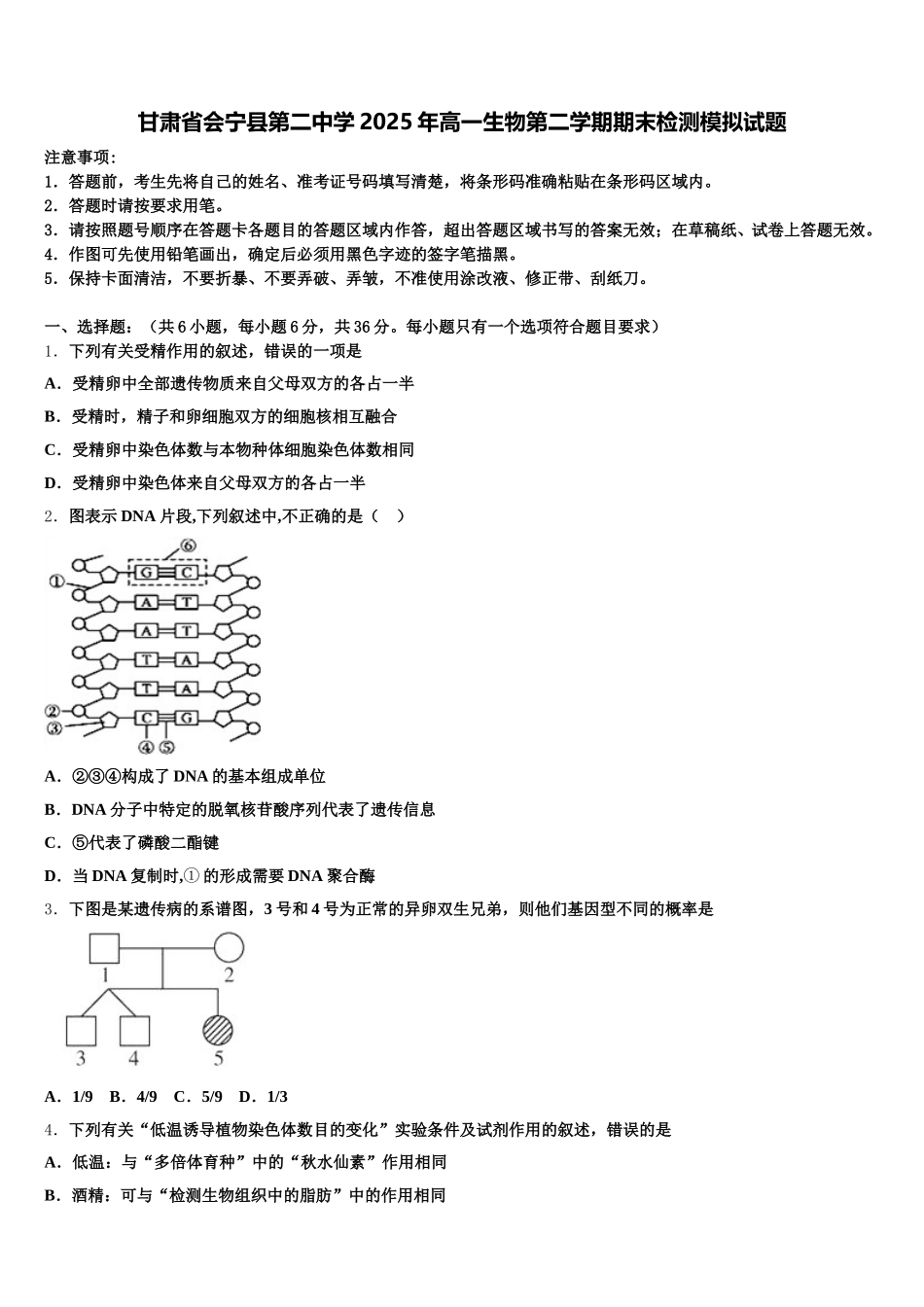 甘肃省会宁县第二中学2025年高一生物第二学期期末检测模拟试题含解析_第1页