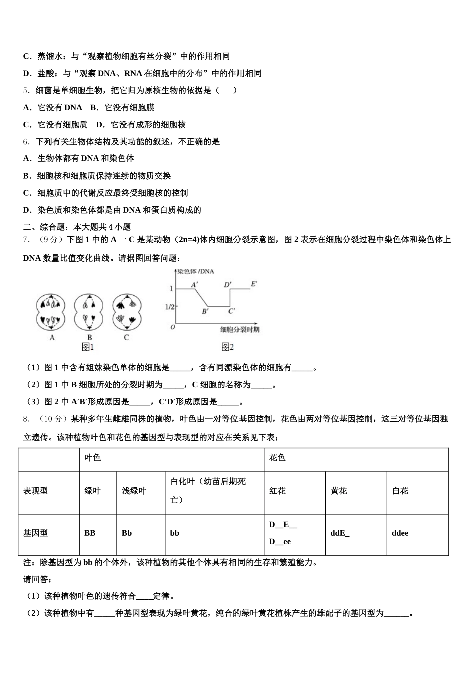 甘肃省会宁县第二中学2025年高一生物第二学期期末检测模拟试题含解析_第2页