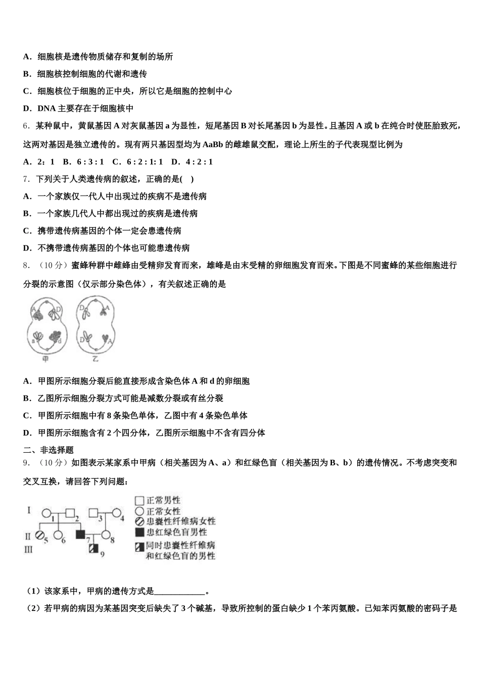 甘肃省兰州市一中2025届生物高一第二学期期末经典模拟试题含解析_第2页