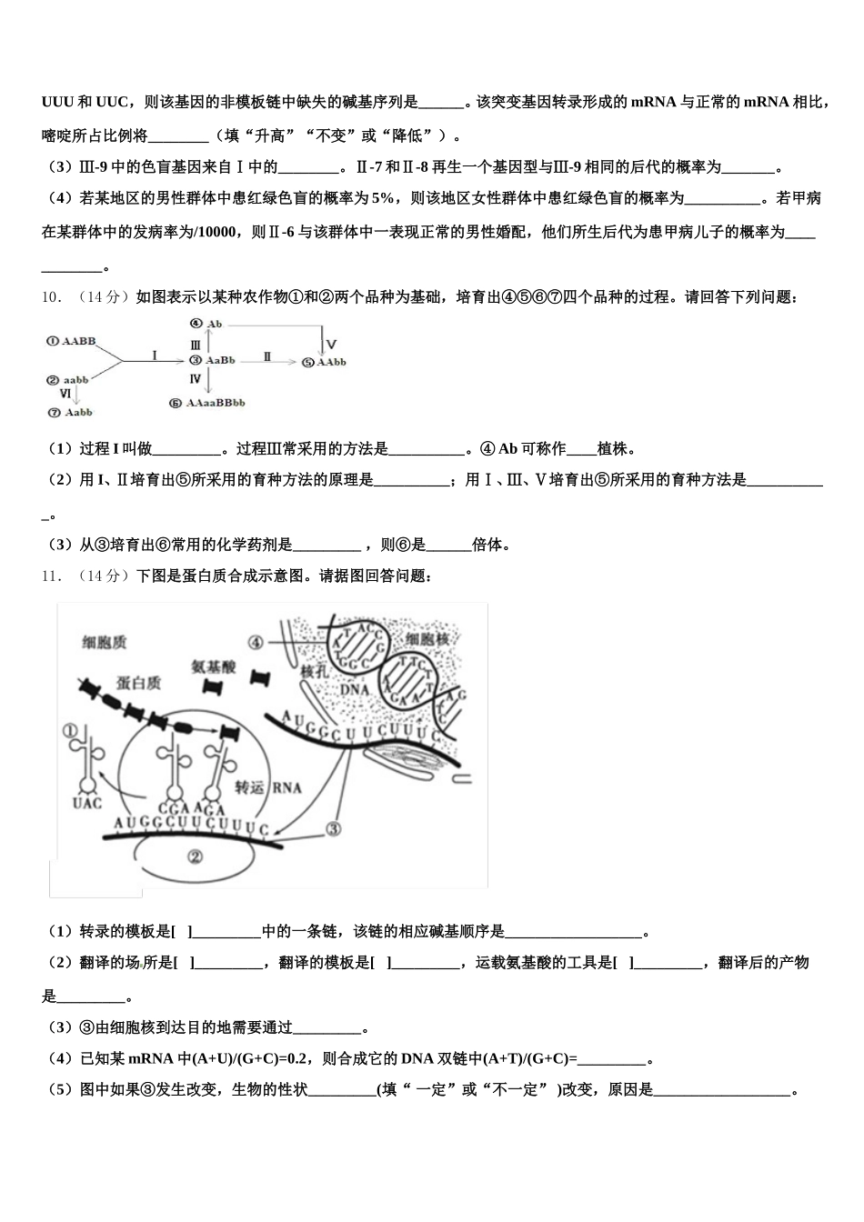 甘肃省兰州市一中2025届生物高一第二学期期末经典模拟试题含解析_第3页