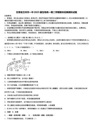 甘肃省兰州市一中2025届生物高一第二学期期末经典模拟试题含解析